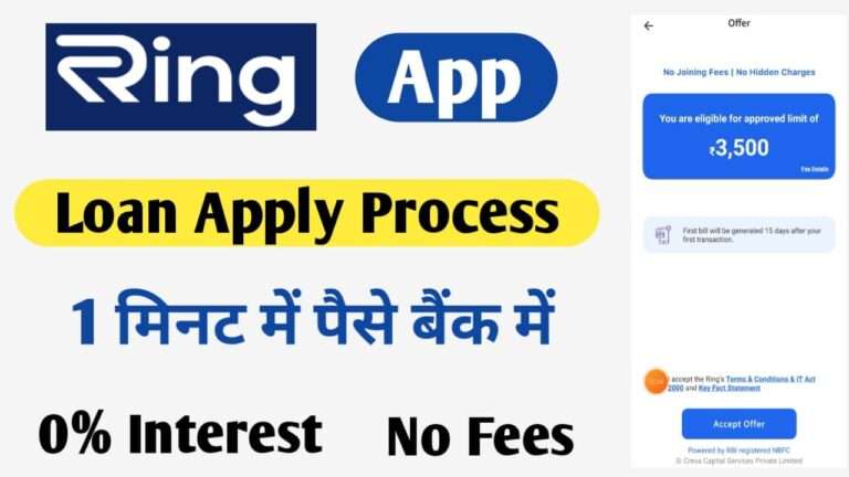 Ring App Se Loan Kaise Le | रिंग ऐप की पूरी जानकारी | 5% Interest | Real Or Fake?