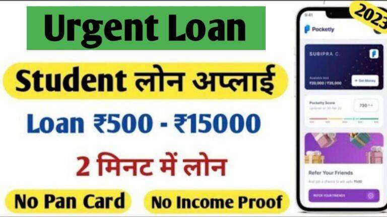 Student Loan Apps In India | लोन एप फॉर स्टूडेंट्स | Loan Rs 500 – Rs 15000