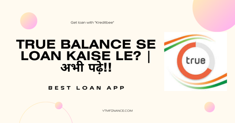 True Balance Se Loan Kaise Le? Interest ? Real Or Fake? पूरी जानकारी
