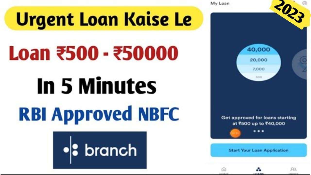 branch loan app se loan kaise le