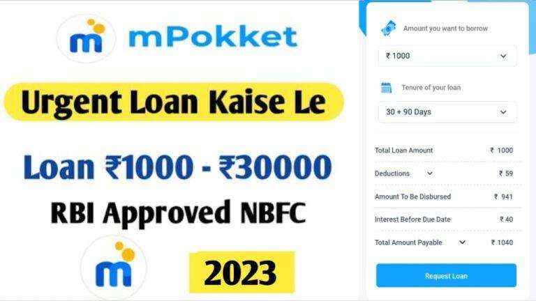 mpokket se loan kaise le | mpokket loan app ki पूरी जानकारी